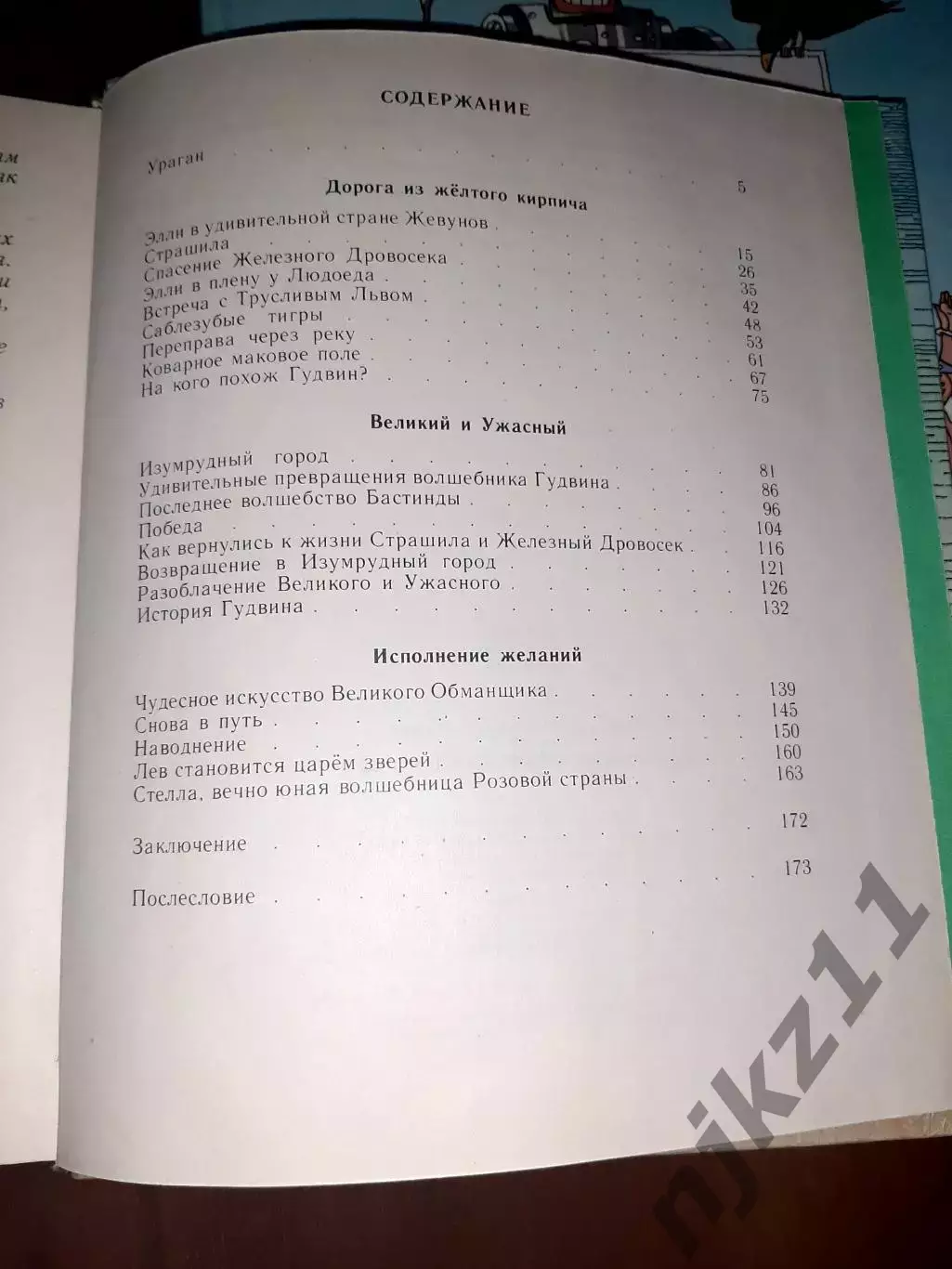 Волков. Волшебник изумрудного города и Желтый Туман 2 книги Волго-Вятское кн.изд 4
