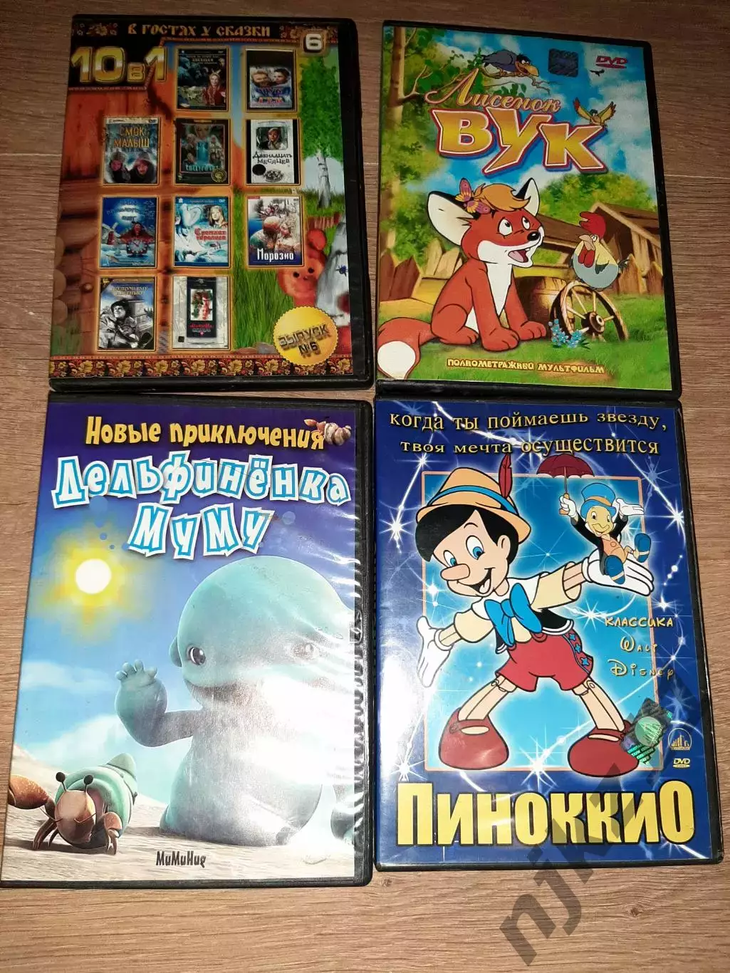 4 dvd мультфильмы Лисенок Вук, Пиноккио, Дельфиненок Муму и 10 сказок СССР