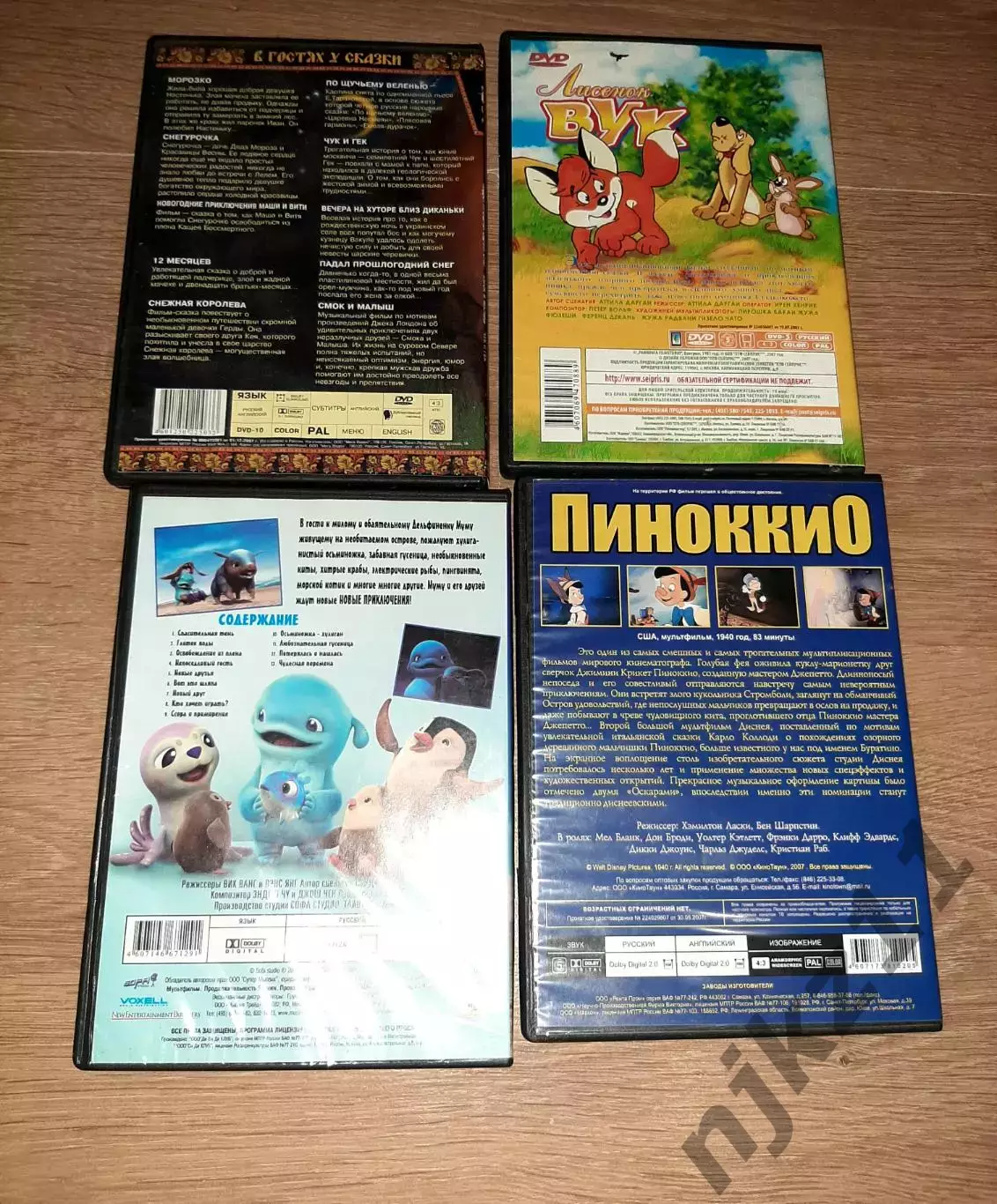 4 dvd мультфильмы Лисенок Вук, Пиноккио, Дельфиненок Муму и 10 сказок СССР 1