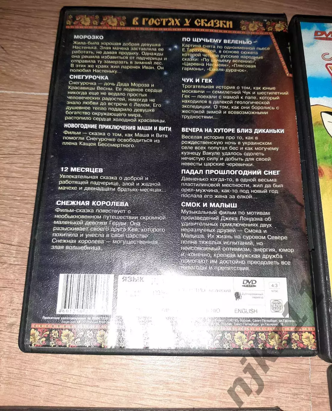 4 dvd мультфильмы Лисенок Вук, Пиноккио, Дельфиненок Муму и 10 сказок СССР 3