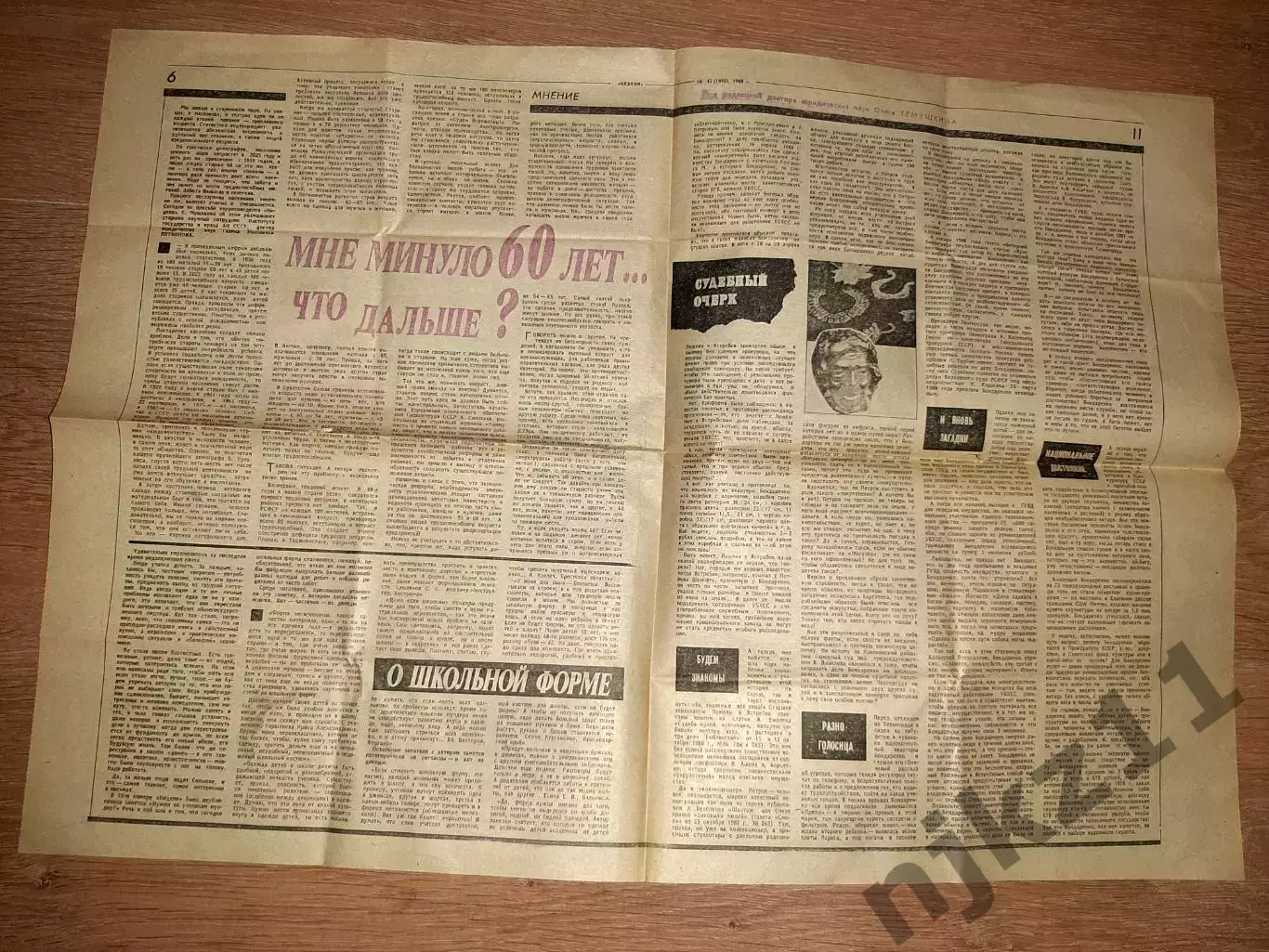 Газета неделя 1988г номер 42 статьи Накануне (нападение Рейха на СССР) 1