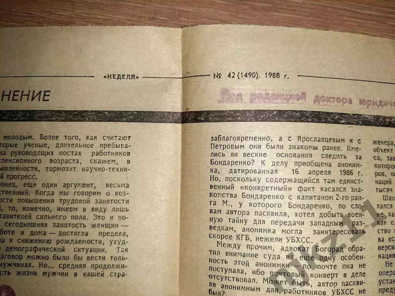 Газета неделя 1988г номер 42 статьи Накануне (нападение Рейха на СССР) 2