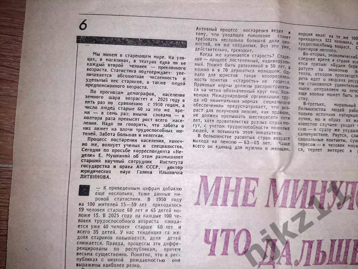 Газета неделя 1988г номер 42 статьи Накануне (нападение Рейха на СССР) 3