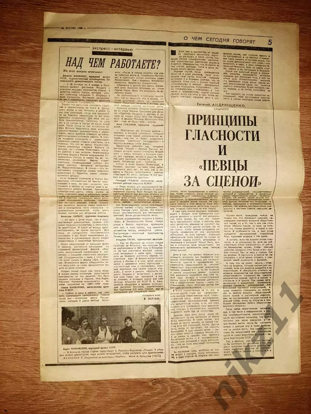 Газета неделя 1988г номер 42 статьи Накануне (нападение Рейха на СССР) 4
