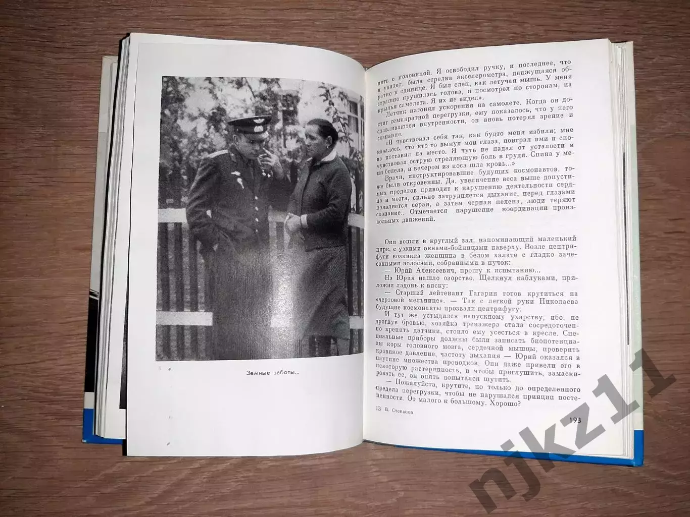 В. Степанов. Юрий Гагарин. ЖЗЛ. 1987г. 336стр. как новая 2