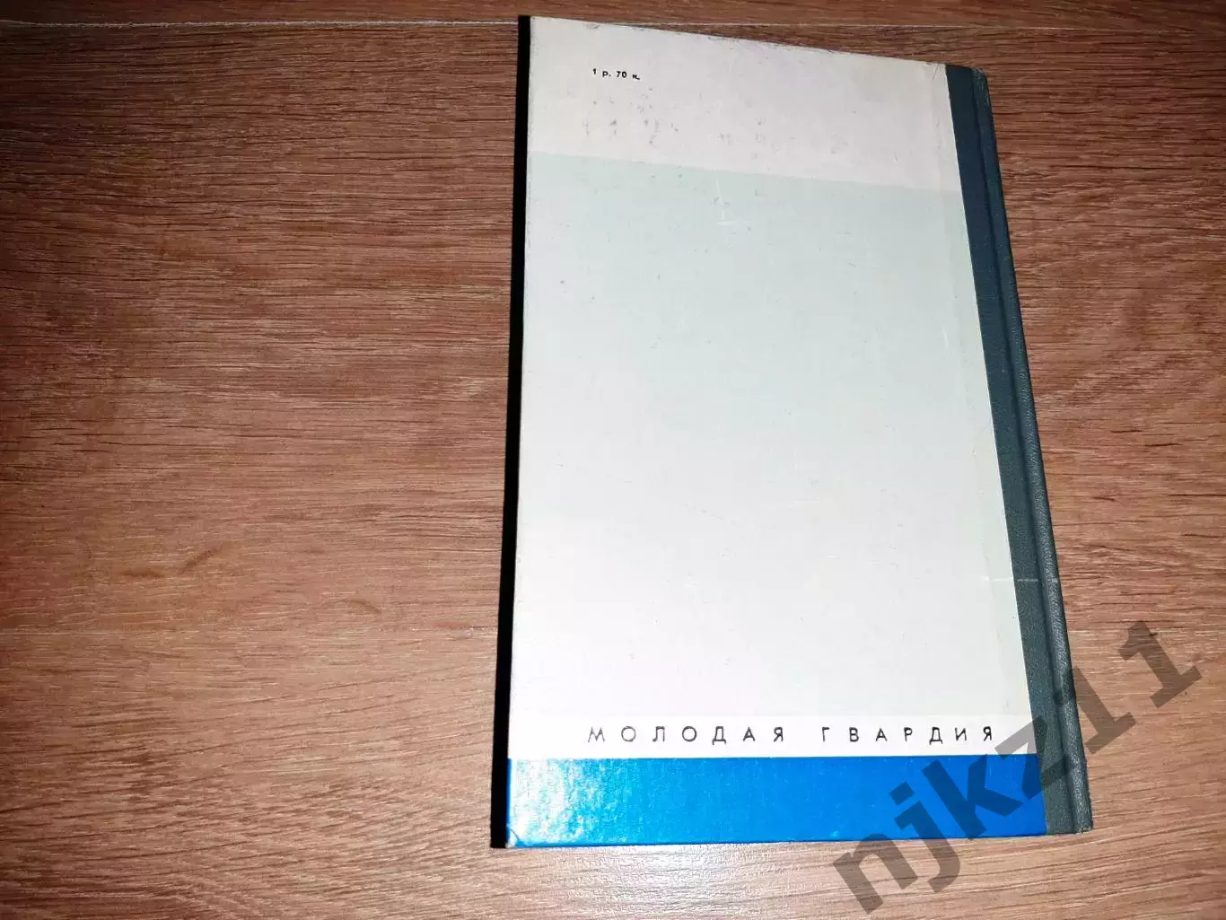 В. Степанов. Юрий Гагарин. ЖЗЛ. 1987г. 336стр. как новая 6