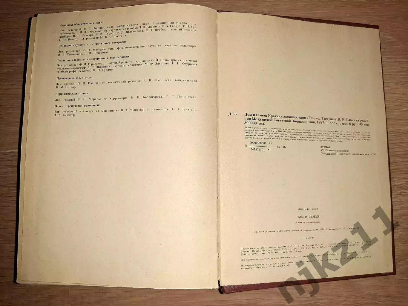 Дом и семья. Краткая энциклопедия. 1987 год. 7