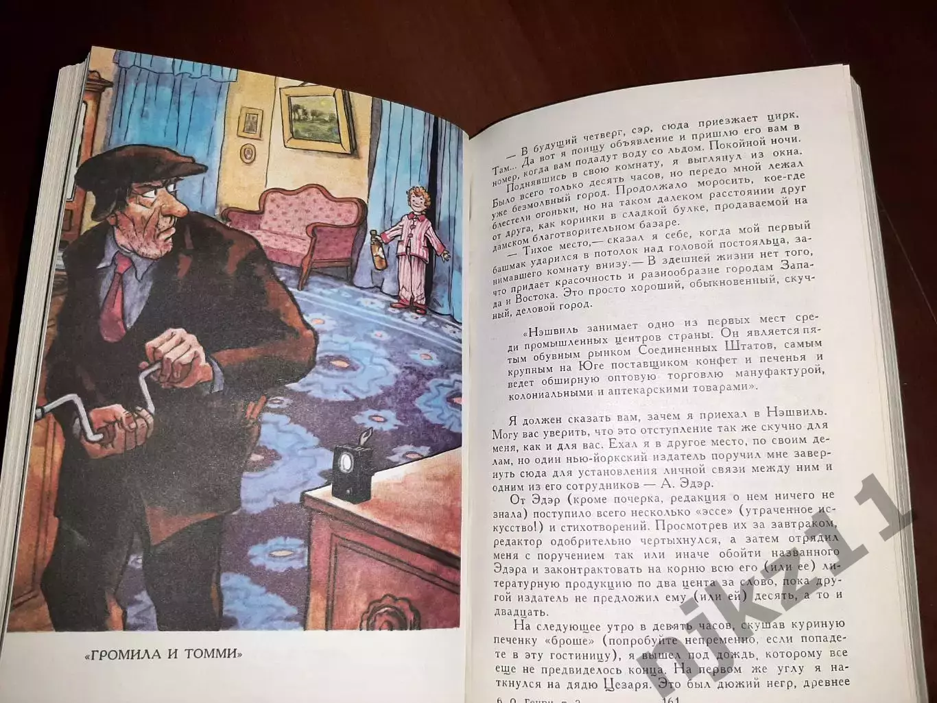 О. Генри Собрание сочинений 1975 год в 3 томах 3