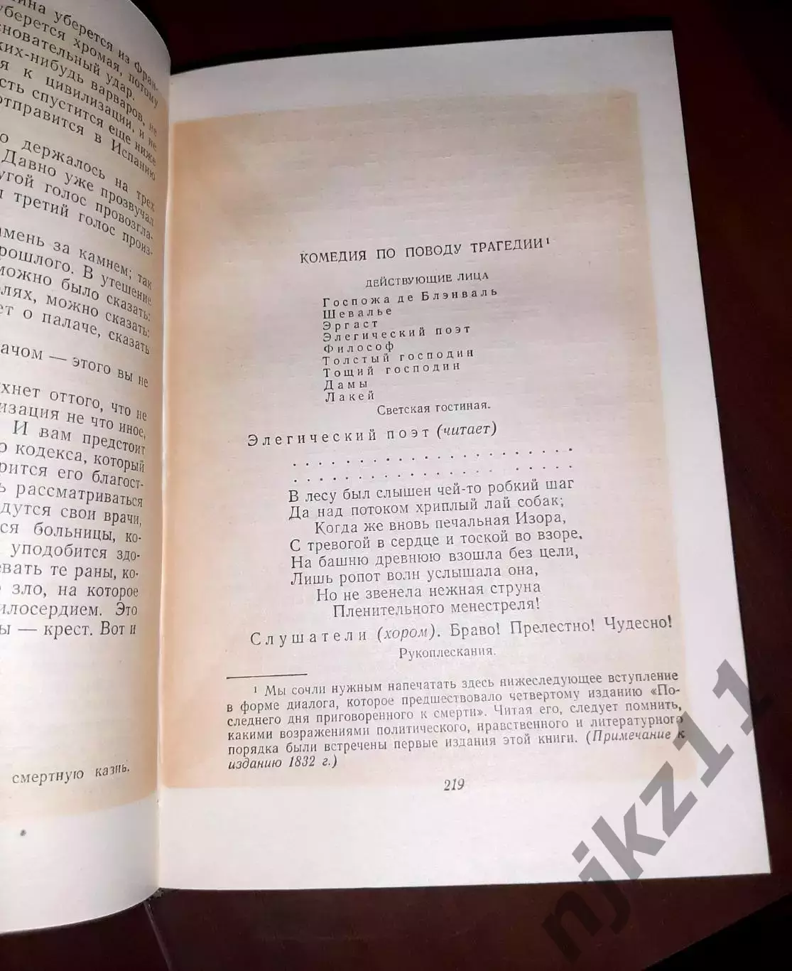 Виктор Гюго Собрание сочинений в 15 томах ГИХЛ 1953-1956 гг. 2