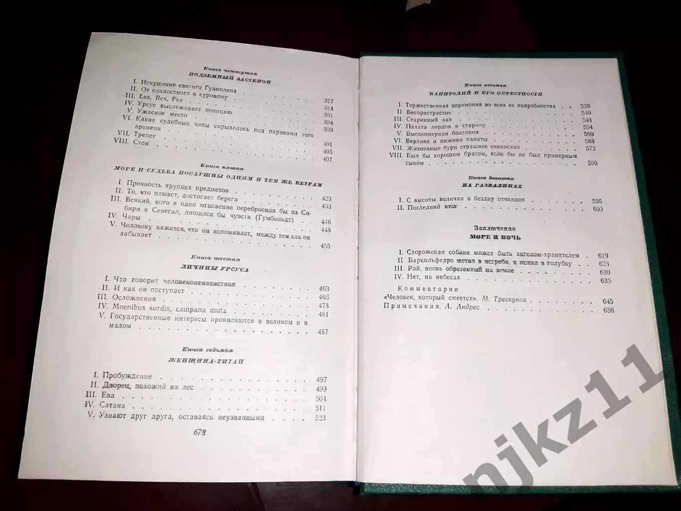 Виктор Гюго Собрание сочинений в 15 томах ГИХЛ 1953-1956 гг. 5