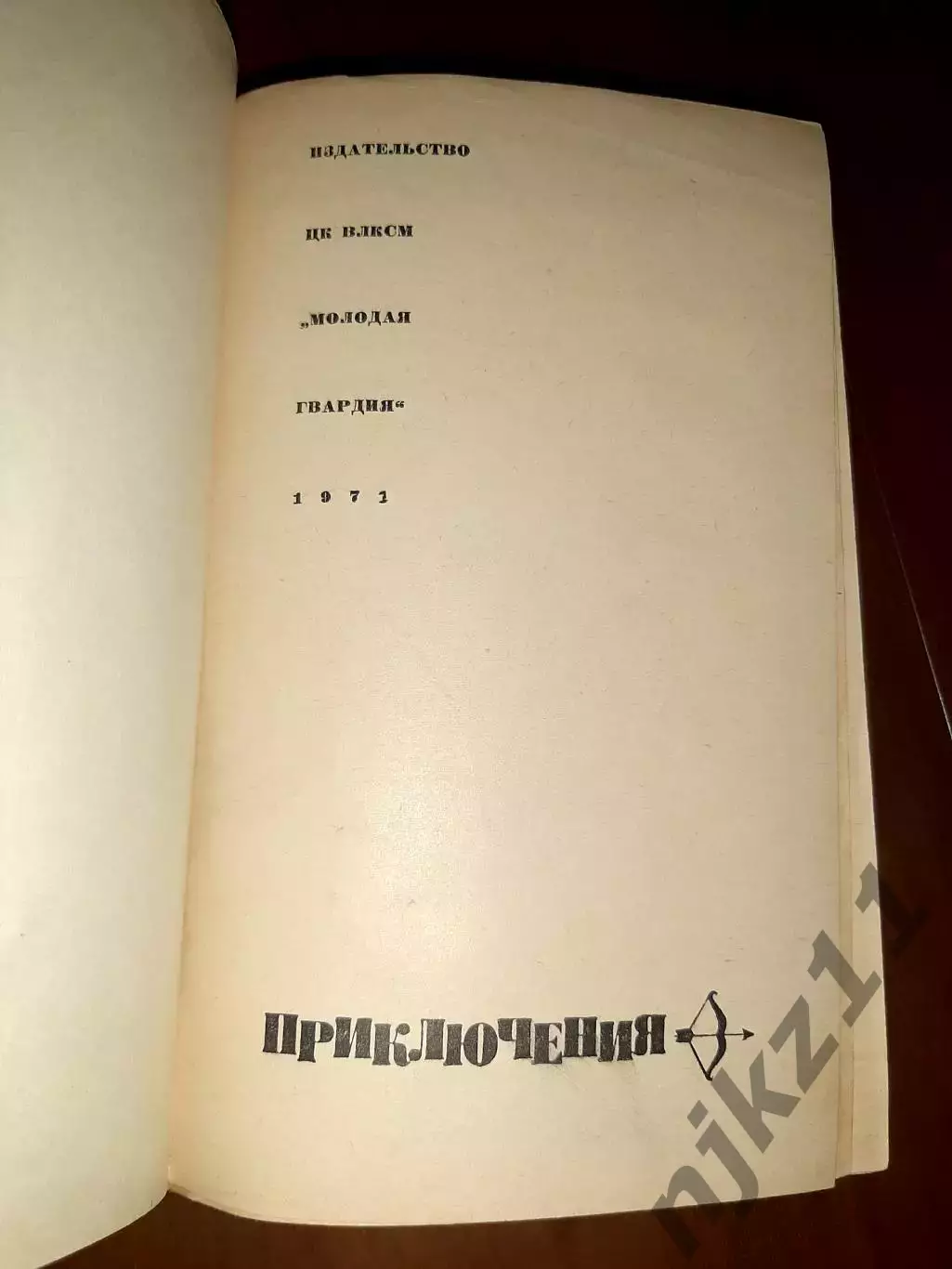 Приключения 1970 - БРАУНИНГ №... - ТРИБУНАЛЬЦЫ - ОБРАТНОЙ ДОРОГИ НЕТ 1