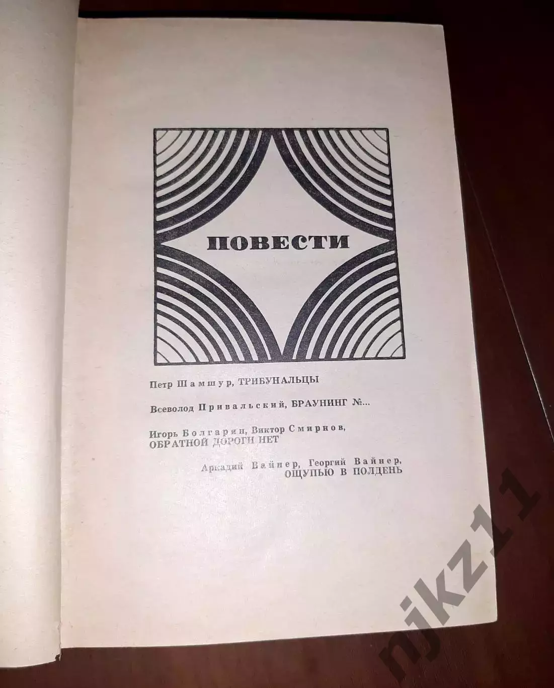 Приключения 1970 - БРАУНИНГ №... - ТРИБУНАЛЬЦЫ - ОБРАТНОЙ ДОРОГИ НЕТ 3