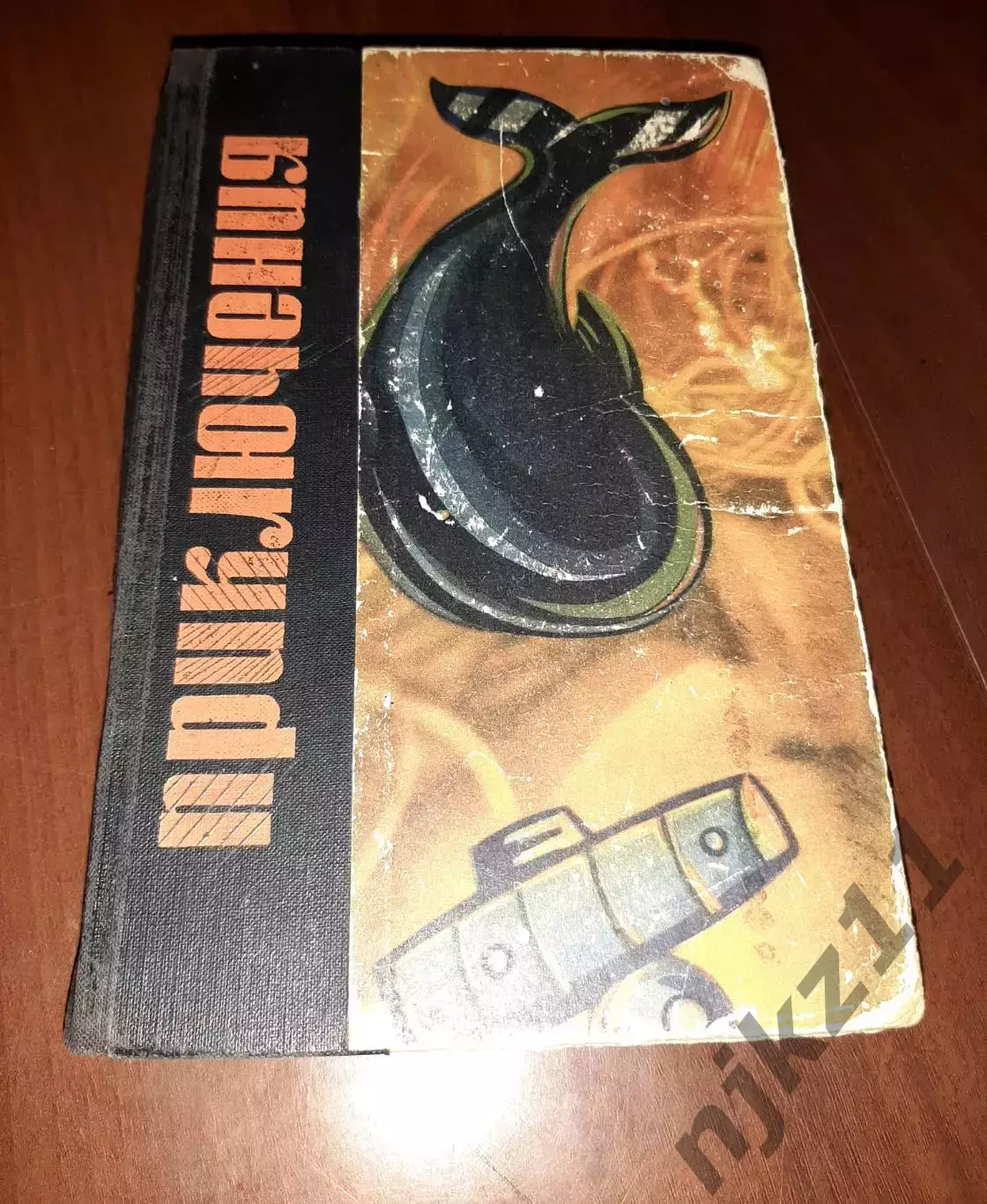 ПРИКЛЮЧЕНИЯ. Сборник приключенческих повестей и рассказов. 1966 г