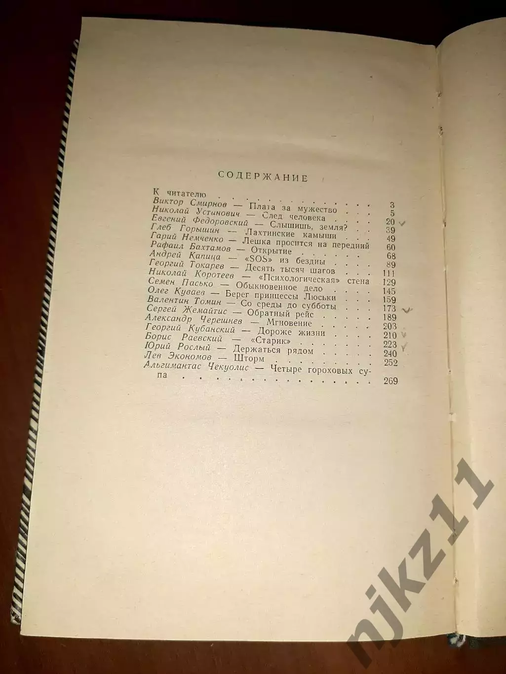 Приключения. 1964. Серия: Фантастика. Приключения. М. ЦК ВЛКСМ Молодая гвардия. 4