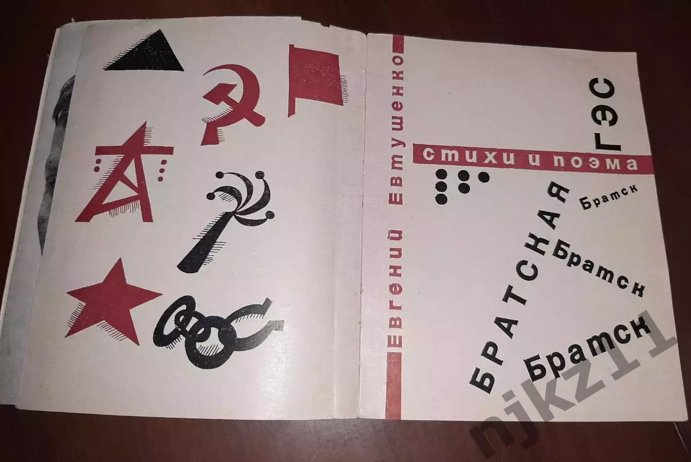 Евгений Евтушенко. Братская ГЭС 2