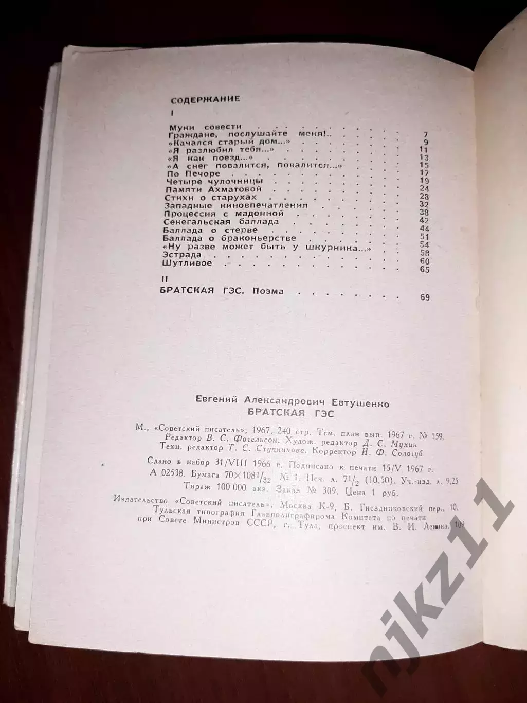 Евгений Евтушенко. Братская ГЭС 4