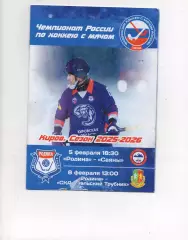 Родина Киров - Саяны Абакан/ Родина УТ Первоуральск 2026