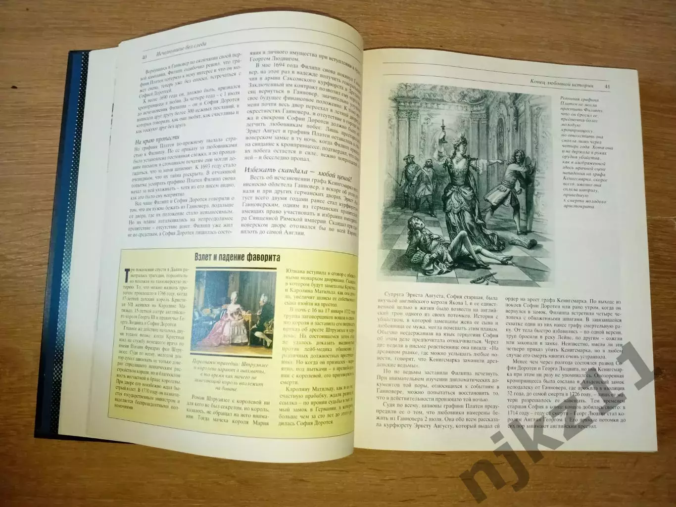 Книга «Великие тайны прошлого» увел.формат, иллюстрации 2