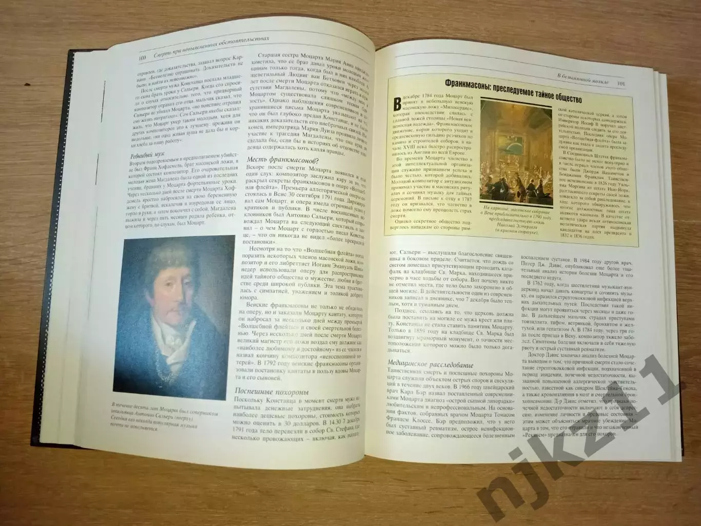 Книга «Великие тайны прошлого» увел.формат, иллюстрации 3