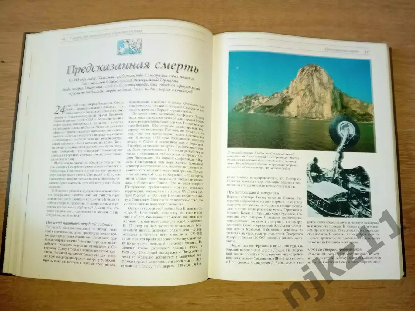 Книга «Великие тайны прошлого» увел.формат, иллюстрации 4