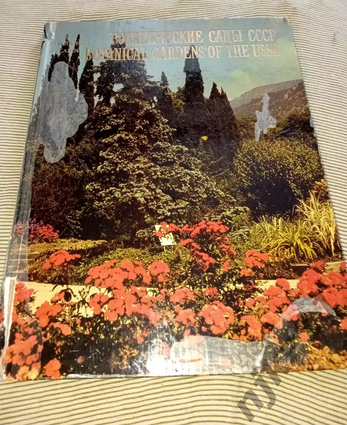 Лапин П. И. Ботанические сады СССР. М.: Колос. 1984