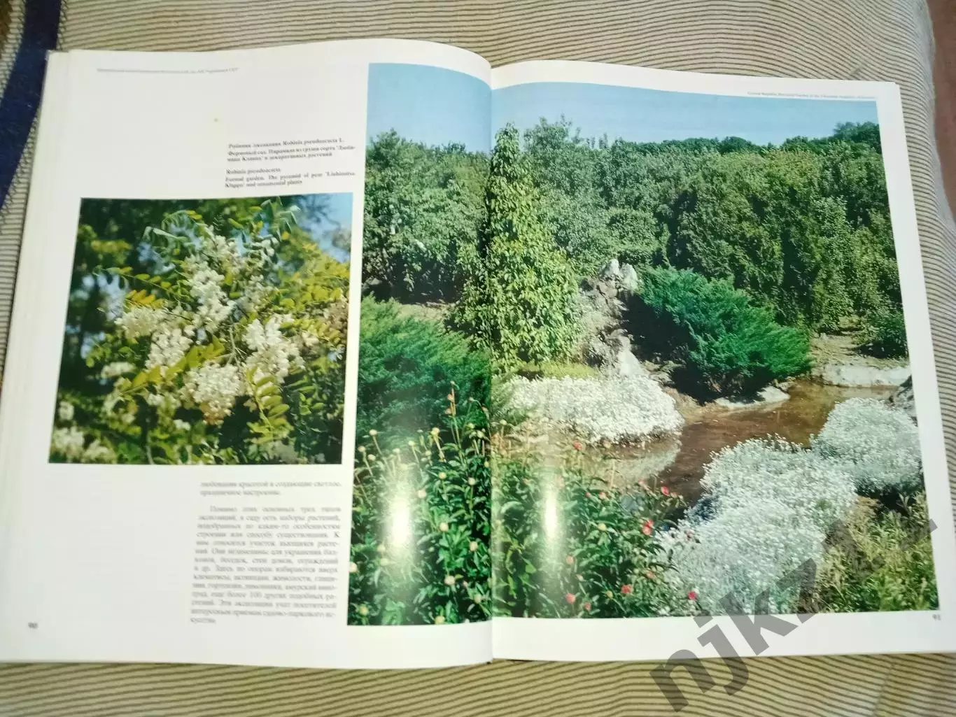 Лапин П. И. Ботанические сады СССР. М.: Колос. 1984 4