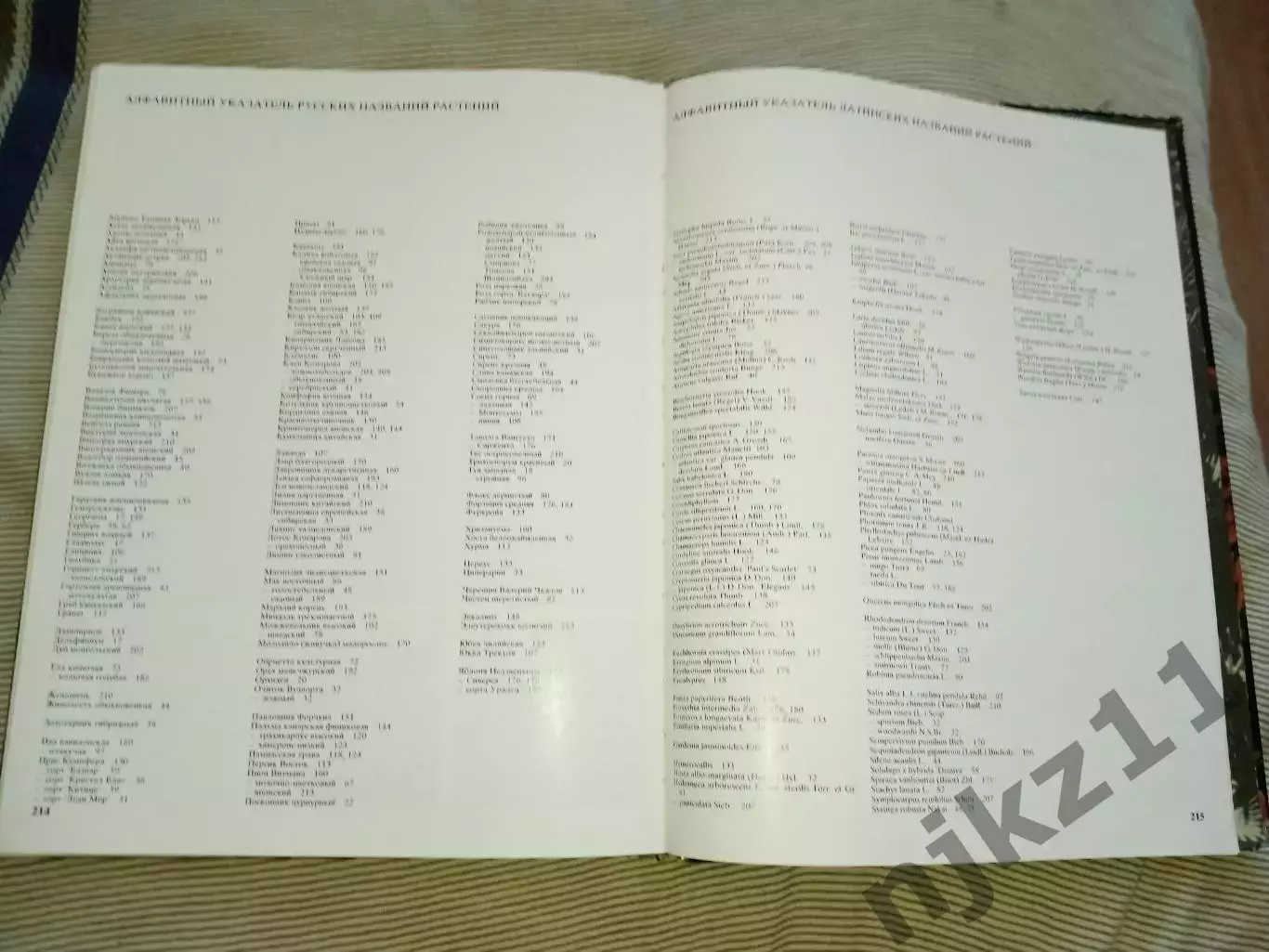 Лапин П. И. Ботанические сады СССР. М.: Колос. 1984 6