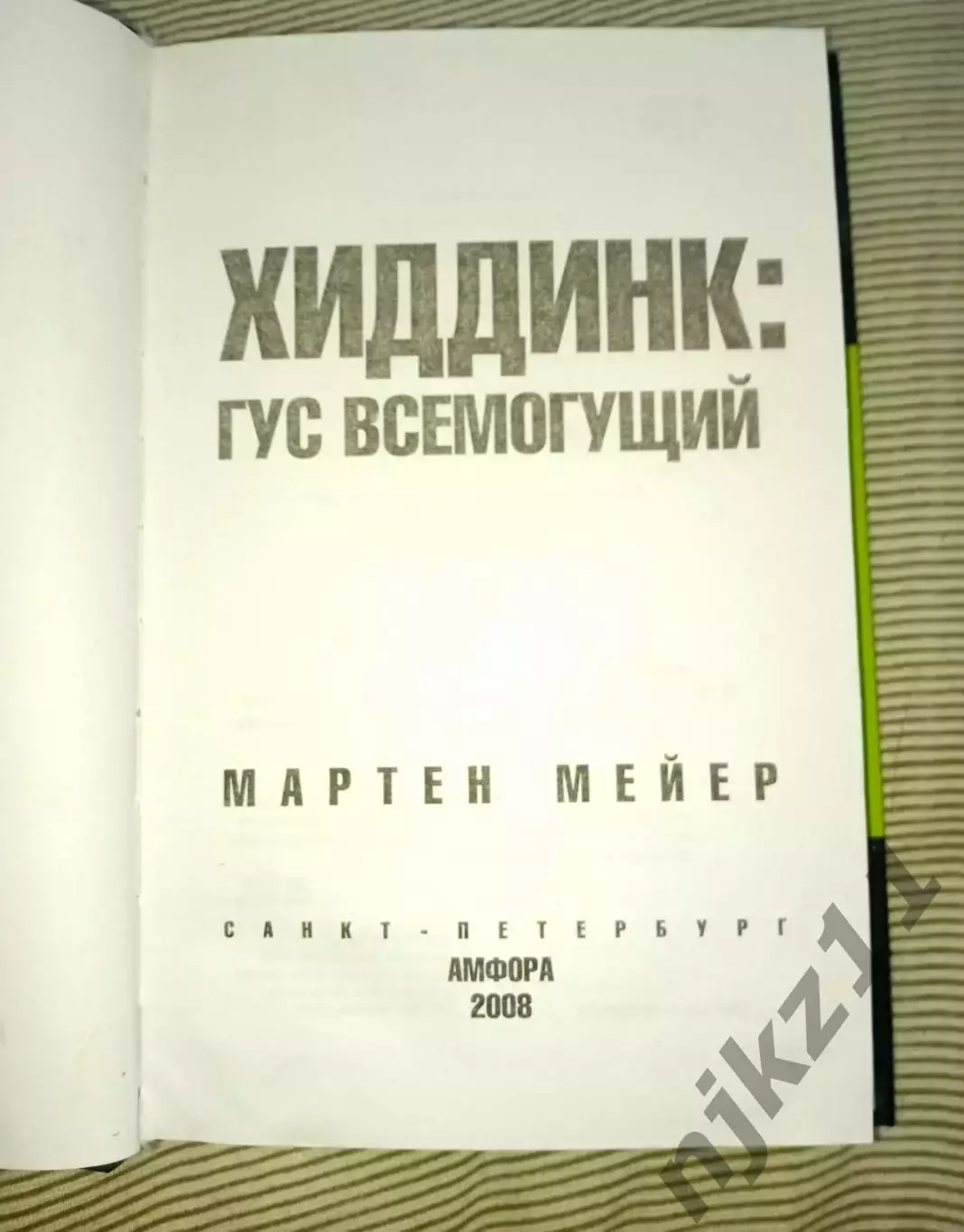 Хиддинк. Гус всемогущий 2008 тренер сборной России на ЧЕ 2008 1