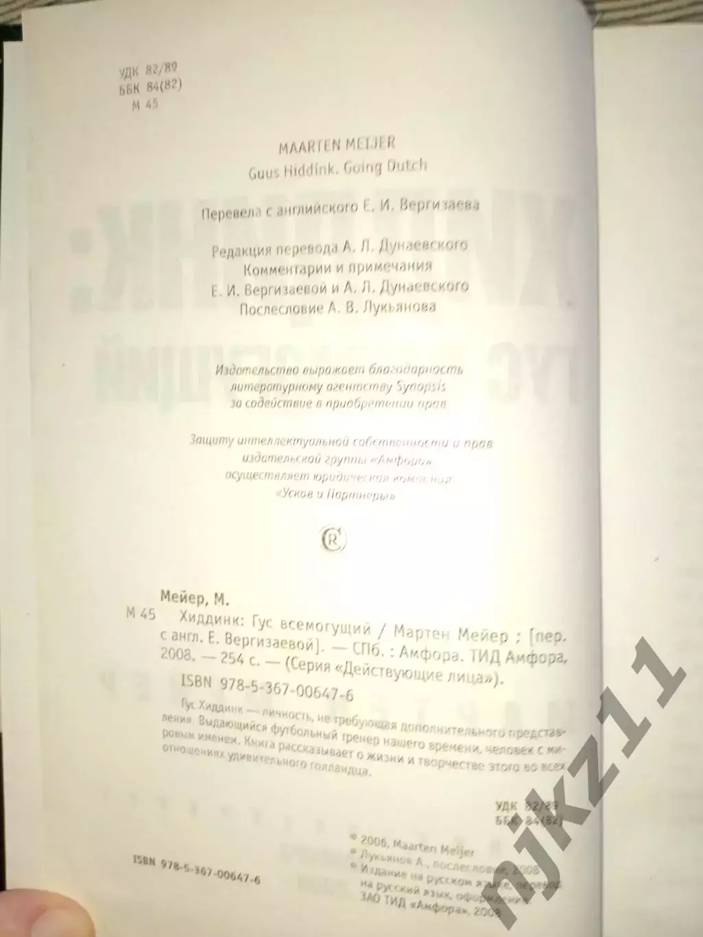 Хиддинк. Гус всемогущий 2008 тренер сборной России на ЧЕ 2008 2