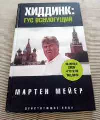 Хиддинк. Гус всемогущий 2008 тренер сборной России на ЧЕ 2008