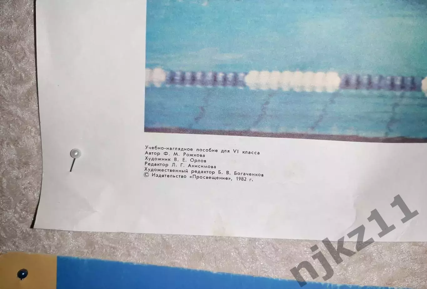 Плакат Московские Олимпийские игры 1980г размер 58 на 88см 1