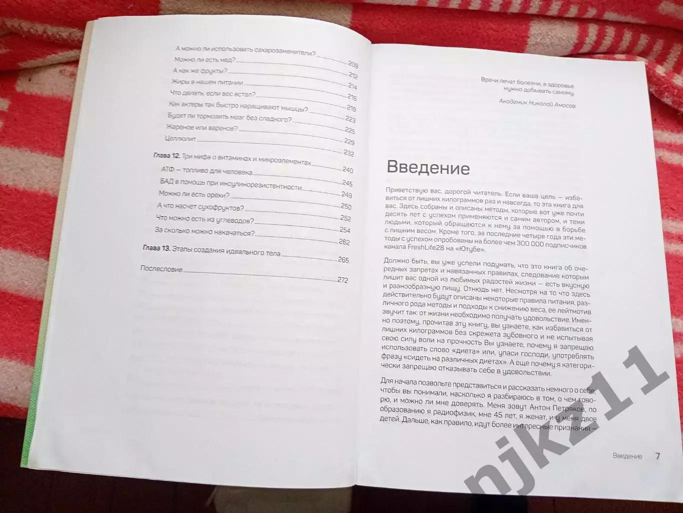 Петряков. Как начать новую жизнь. Физкультура и диета. 2019г 4