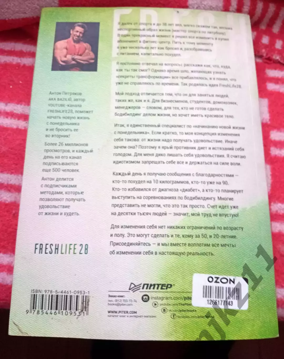 Петряков. Как начать новую жизнь. Физкультура и диета. 2019г 5