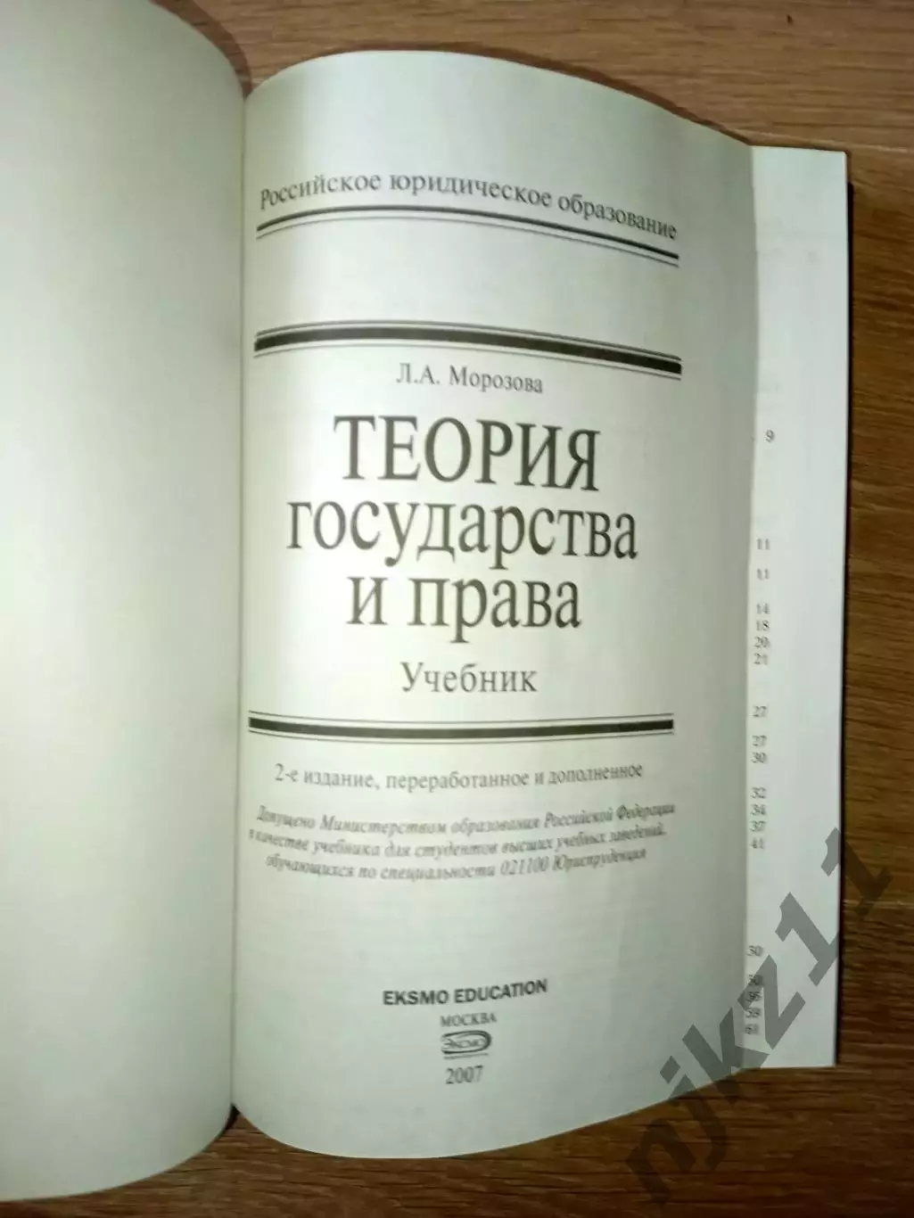 Морозова Л.А. Теория государства и права Учебник. 1