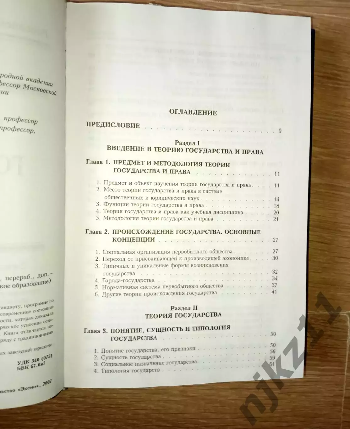 Морозова Л.А. Теория государства и права Учебник. 2