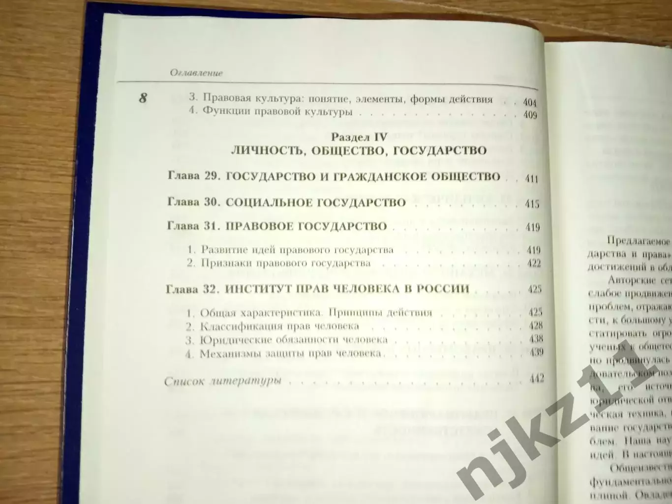 Морозова Л.А. Теория государства и права Учебник. 3