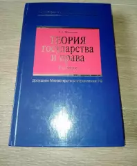 Морозова Л.А. Теория государства и права Учебник.