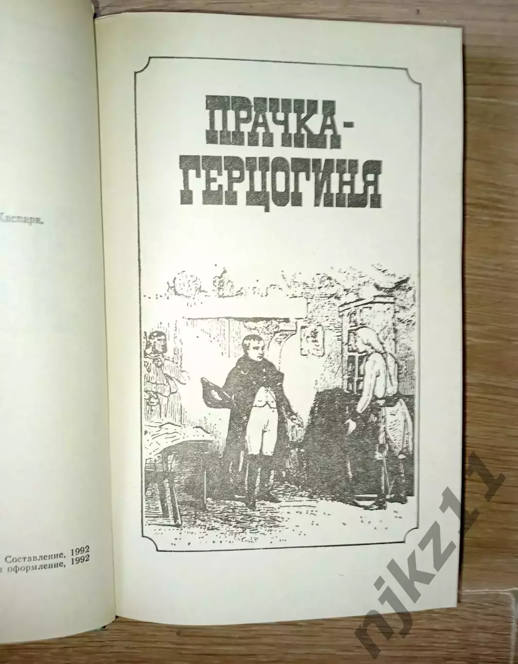 Эдмон Лепеллетье Тайна Наполеона 1