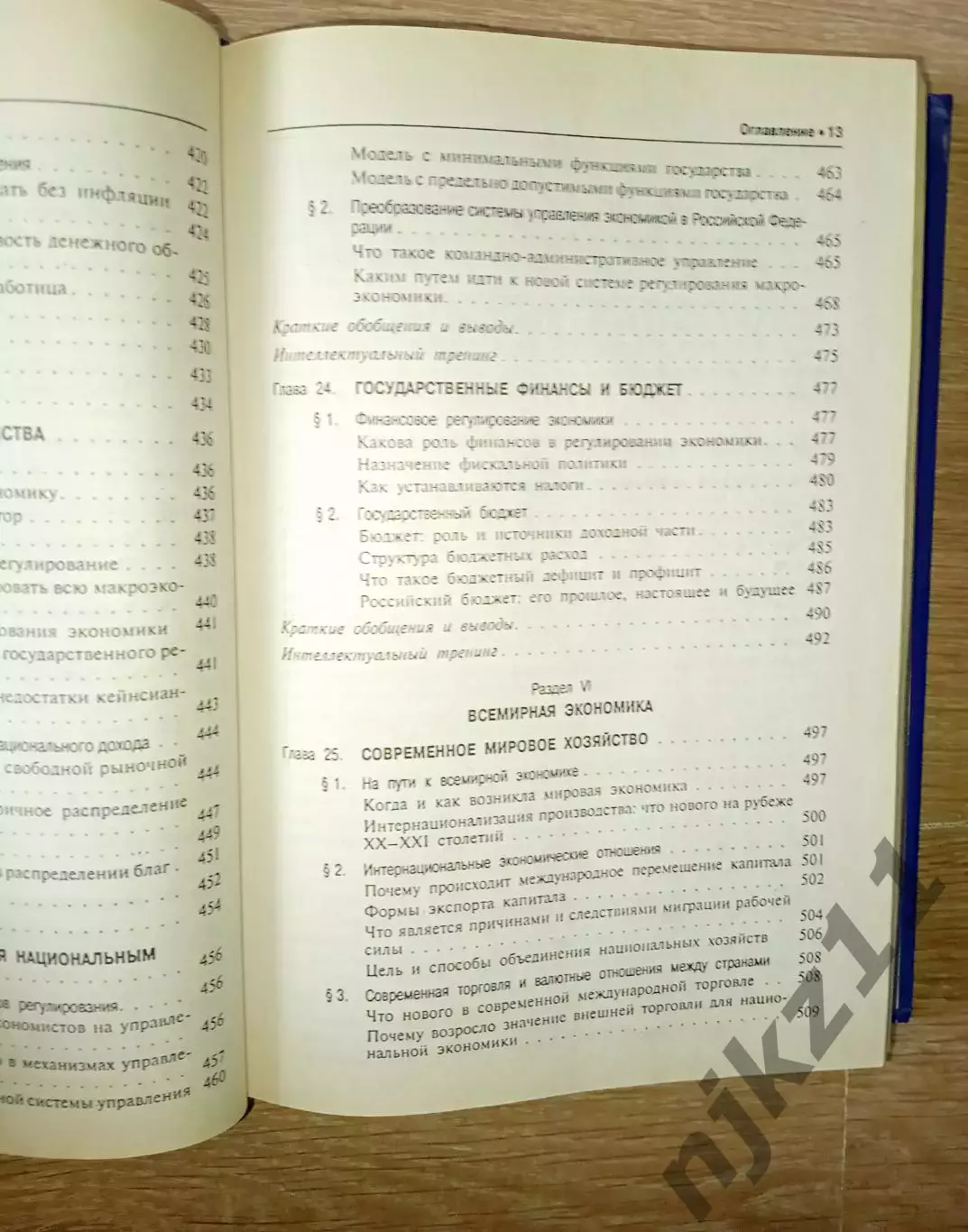 Борисов, Е.Ф. Экономическая теория 1