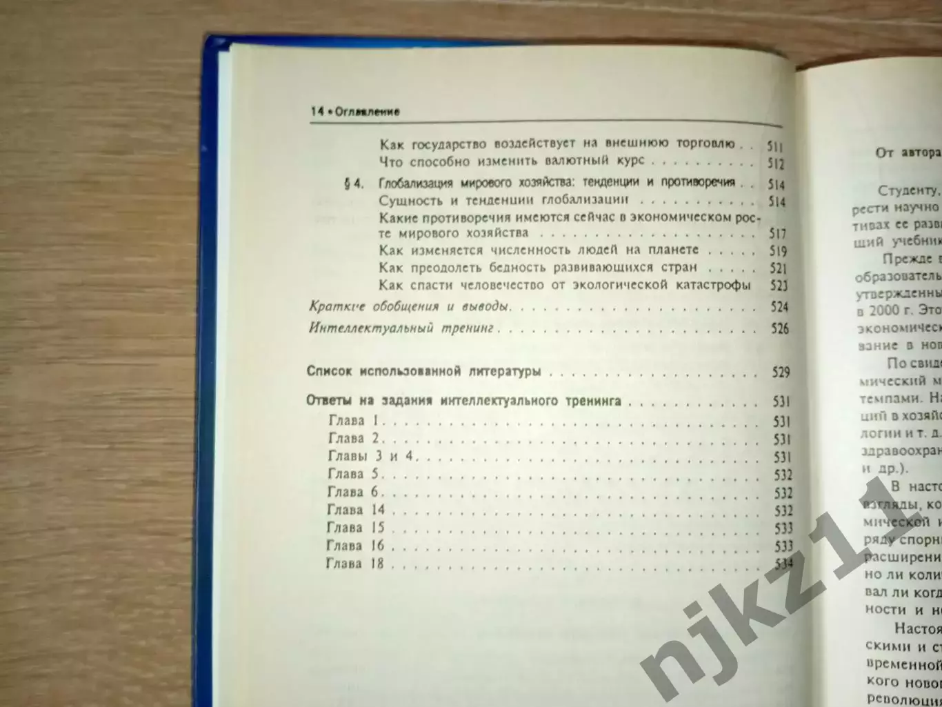 Борисов, Е.Ф. Экономическая теория 2