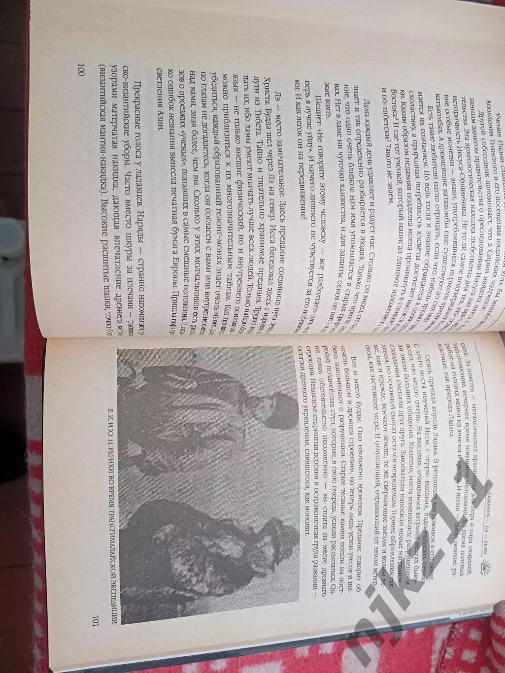 Книга АЛТАЙ — ГИМАЛАИ. Николай Рерих 2