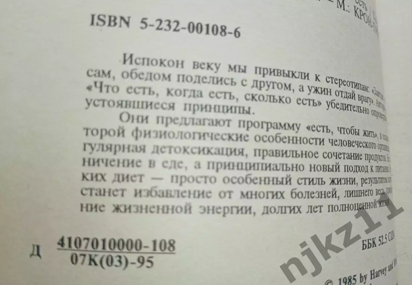 Идеальная книга о диетах. Что есть, когда есть, сколько есть 2