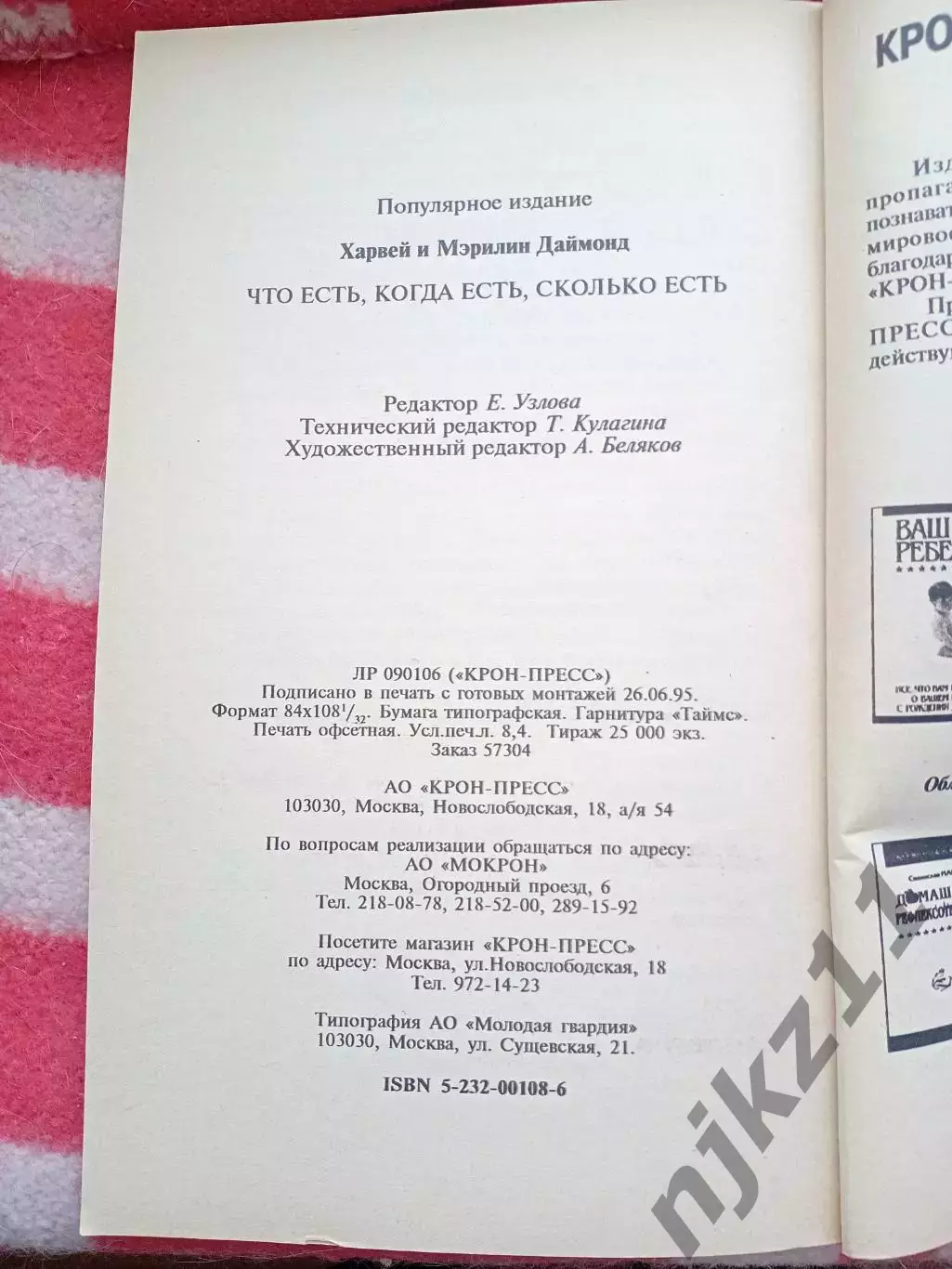 Идеальная книга о диетах. Что есть, когда есть, сколько есть 3