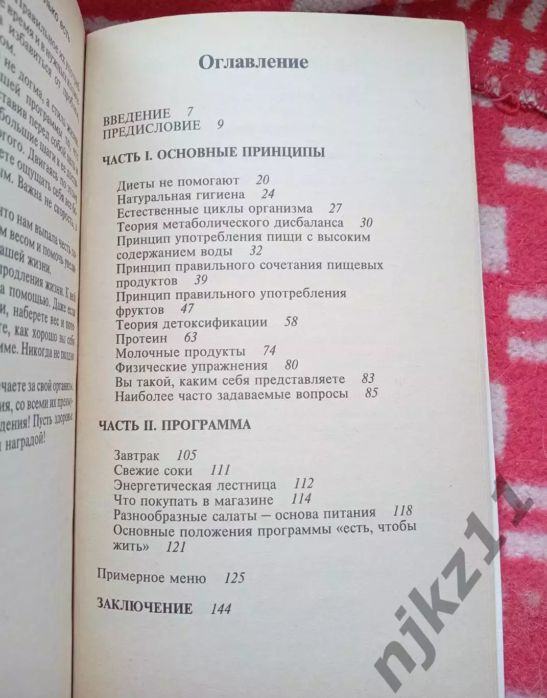 Идеальная книга о диетах. Что есть, когда есть, сколько есть 4