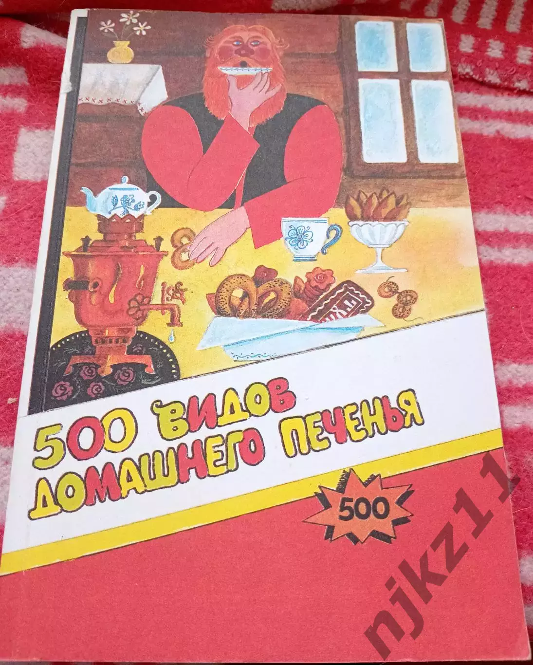 500 видов домашнего печенья (224 стр.)