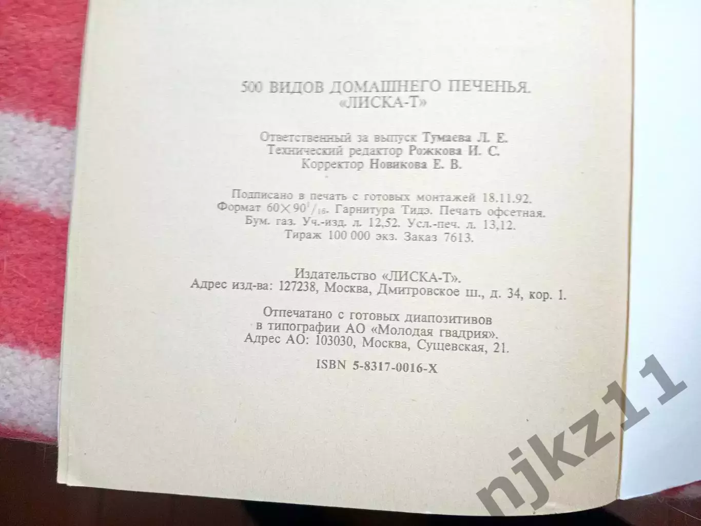 500 видов домашнего печенья (224 стр.) 3