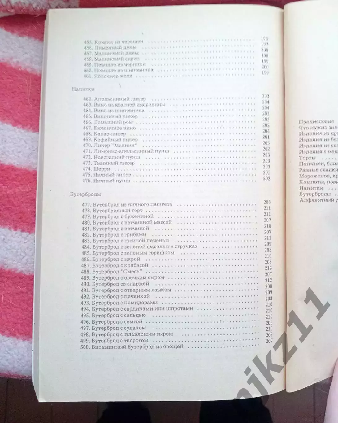 500 видов домашнего печенья (224 стр.) 5