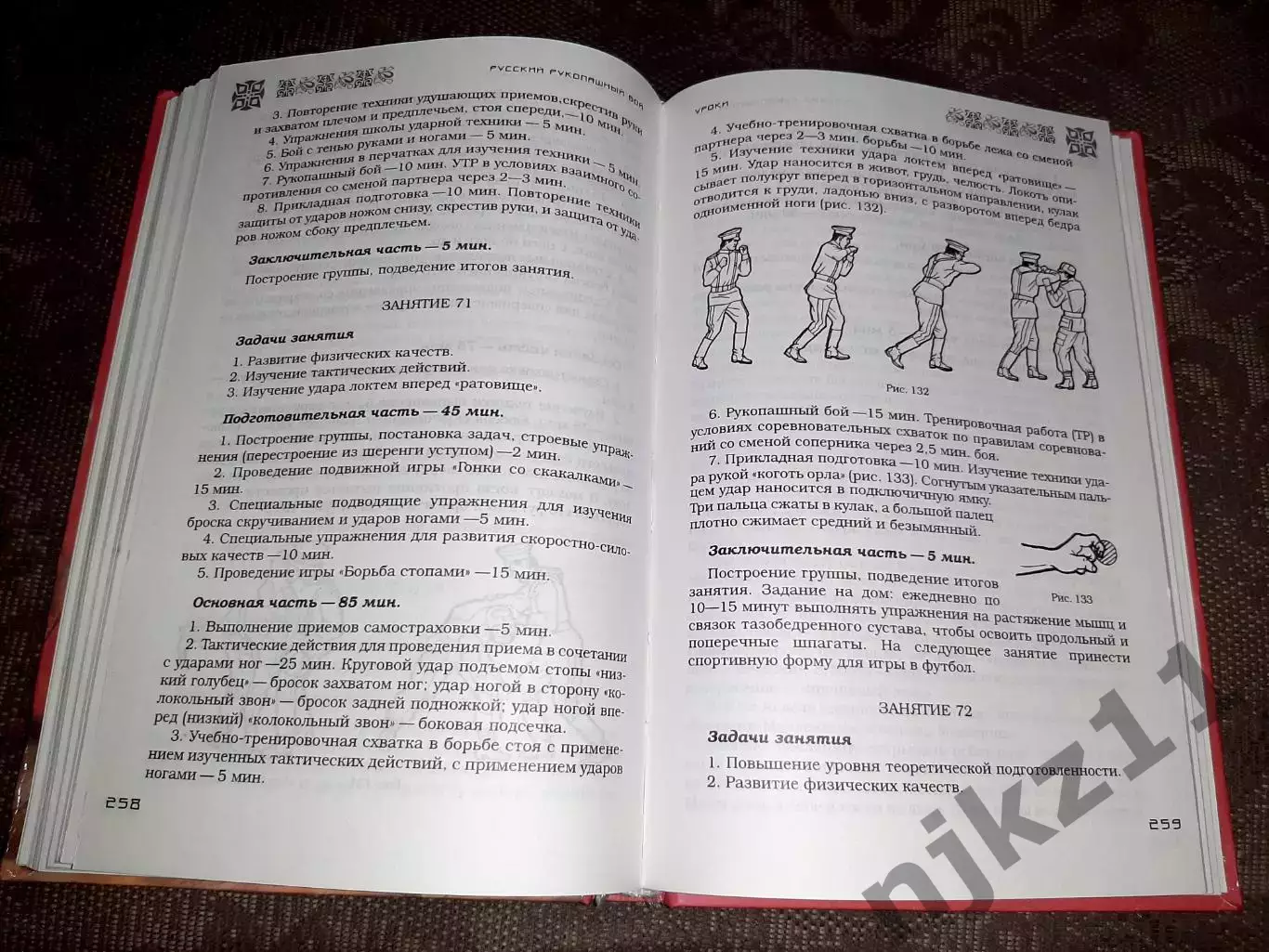 Русский рукопашный бой. 120 уроков. Туманов А.А. тираж 5000 экз 4