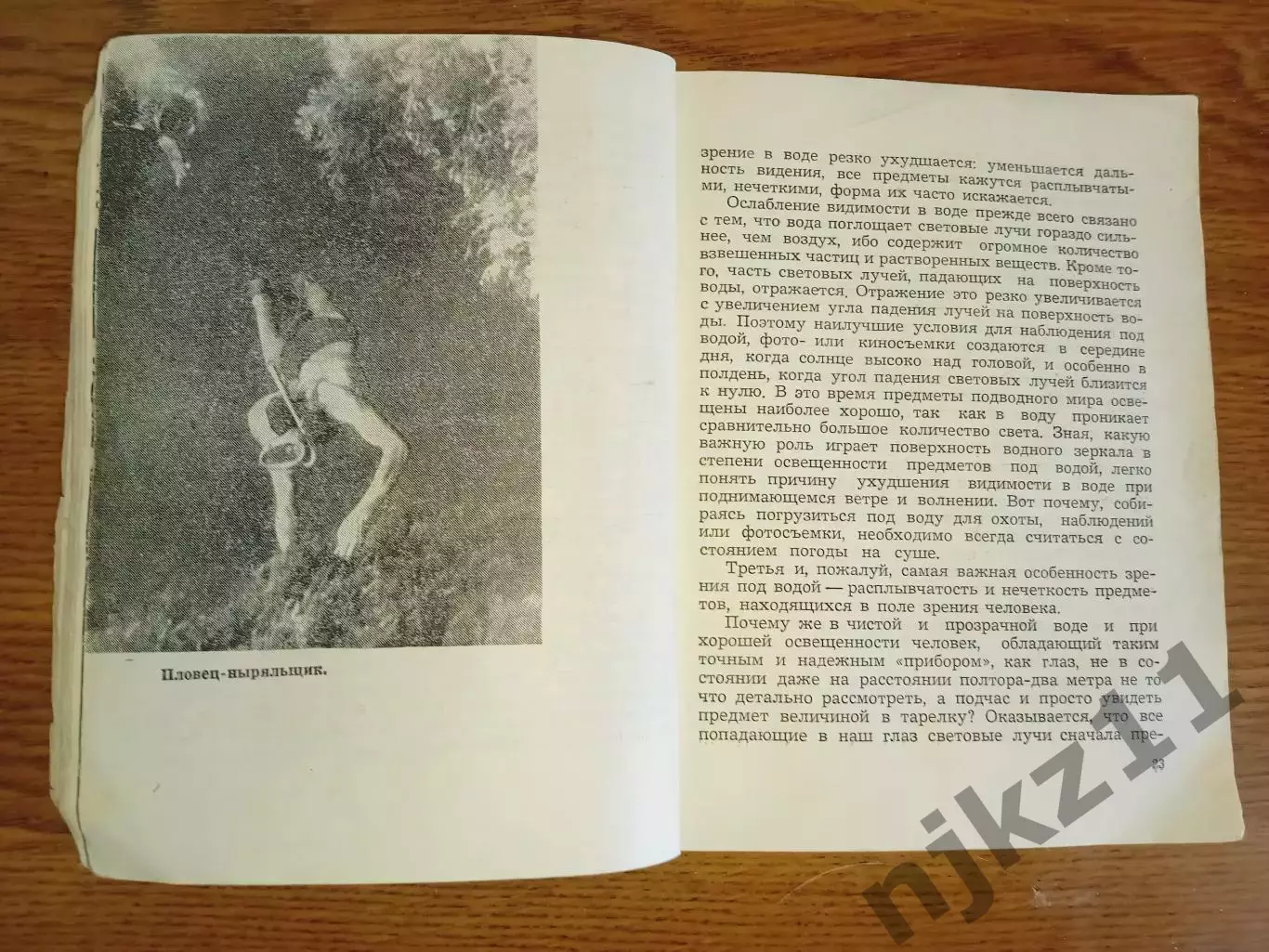 Юрий Померанцев. Нептуния рядом. 1968 год (про водолазов) Симферополь 2