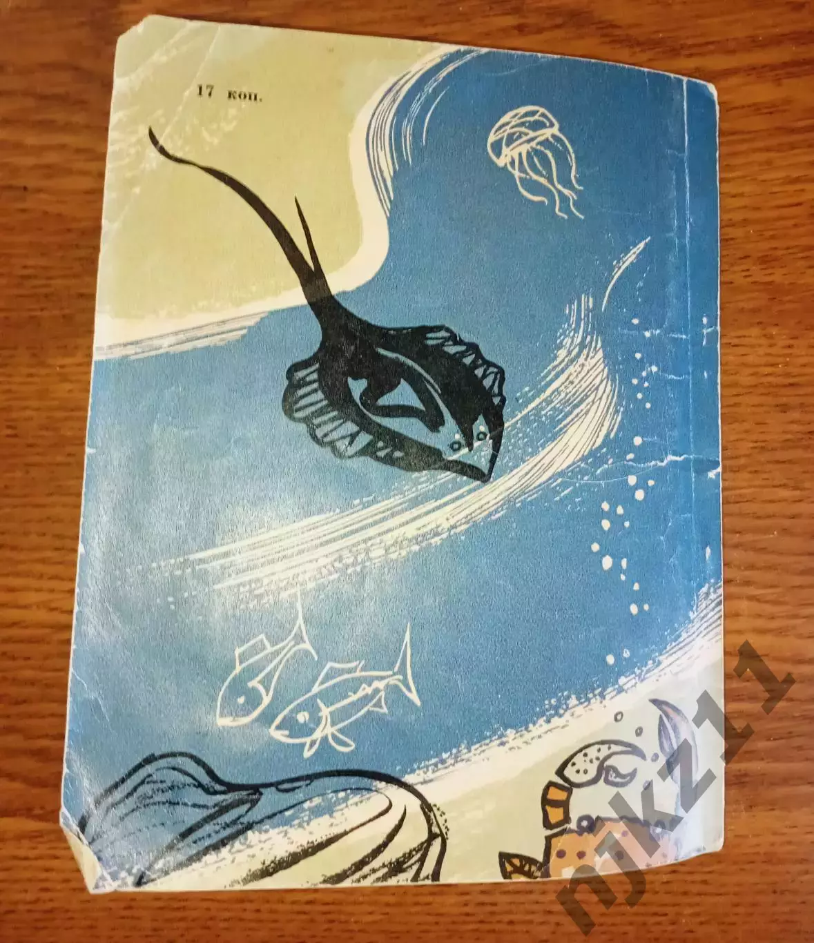 Юрий Померанцев. Нептуния рядом. 1968 год (про водолазов) Симферополь 5